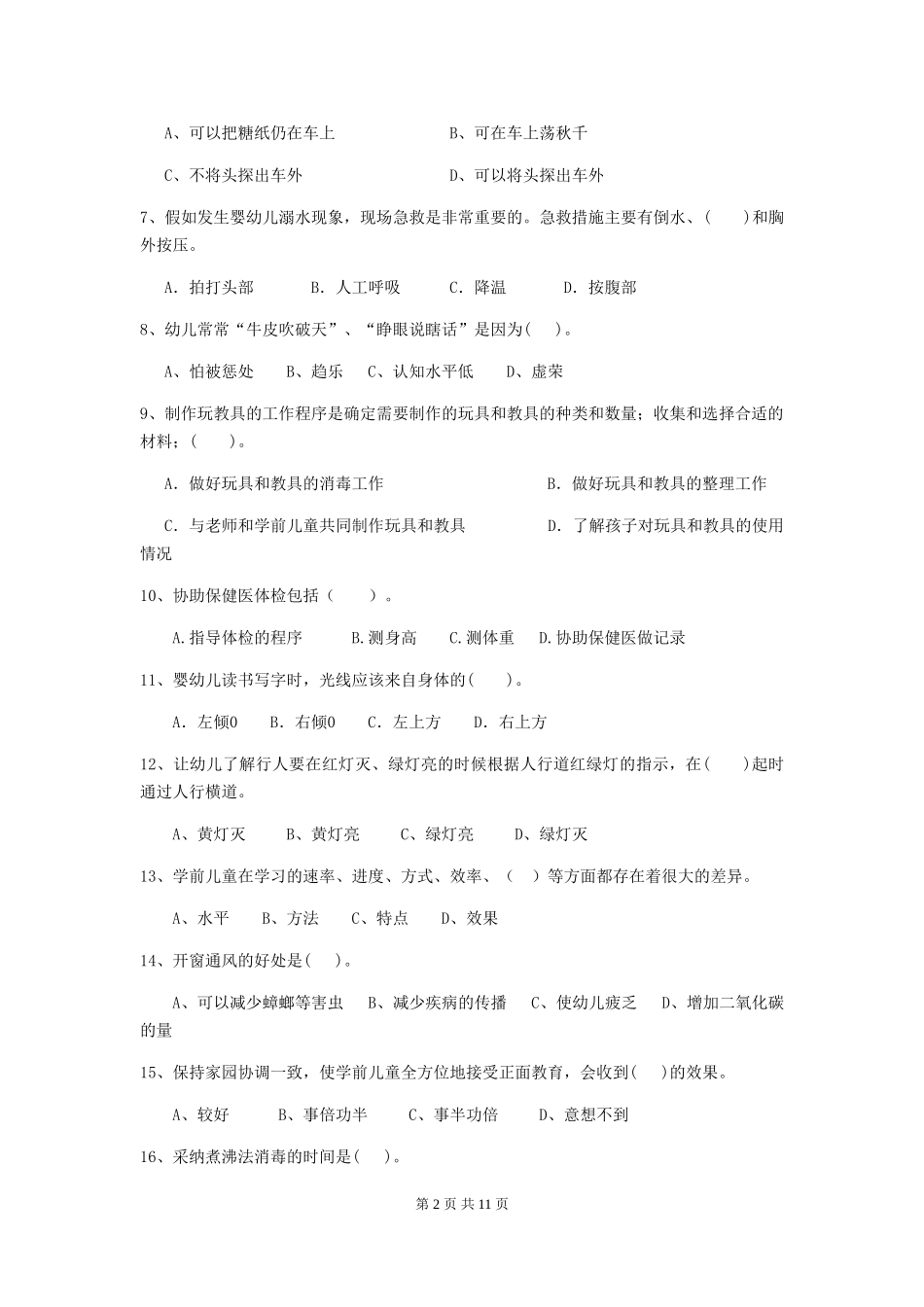2019年幼儿园保育员五级职业技能考试试卷及答案_第2页