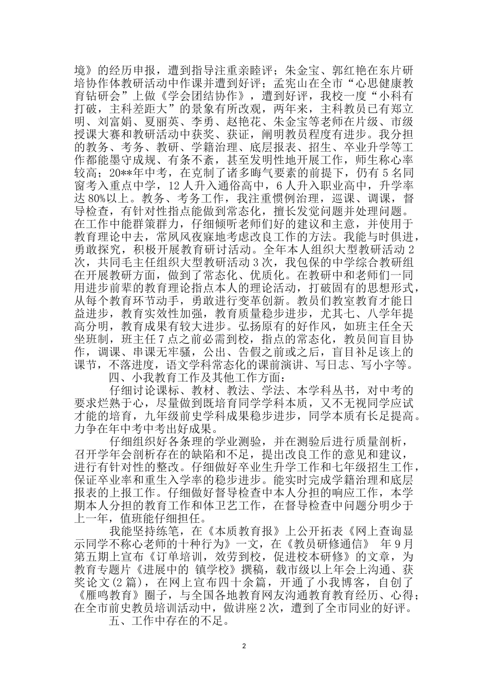 教务处干部个人述职报告_第2页