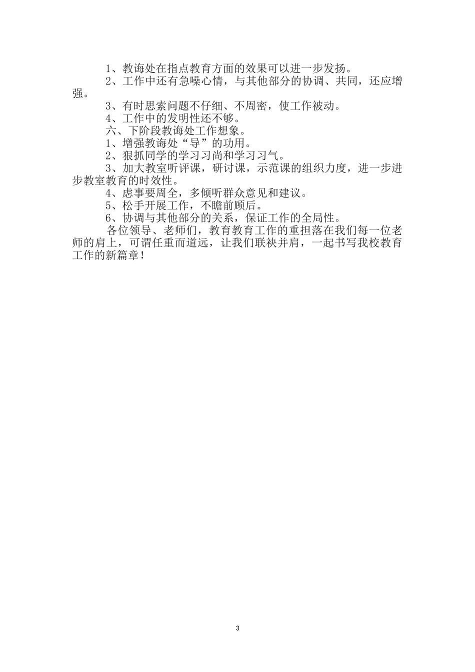 教务处干部个人述职报告_第3页