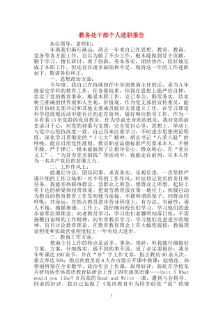 教务处干部个人述职报告