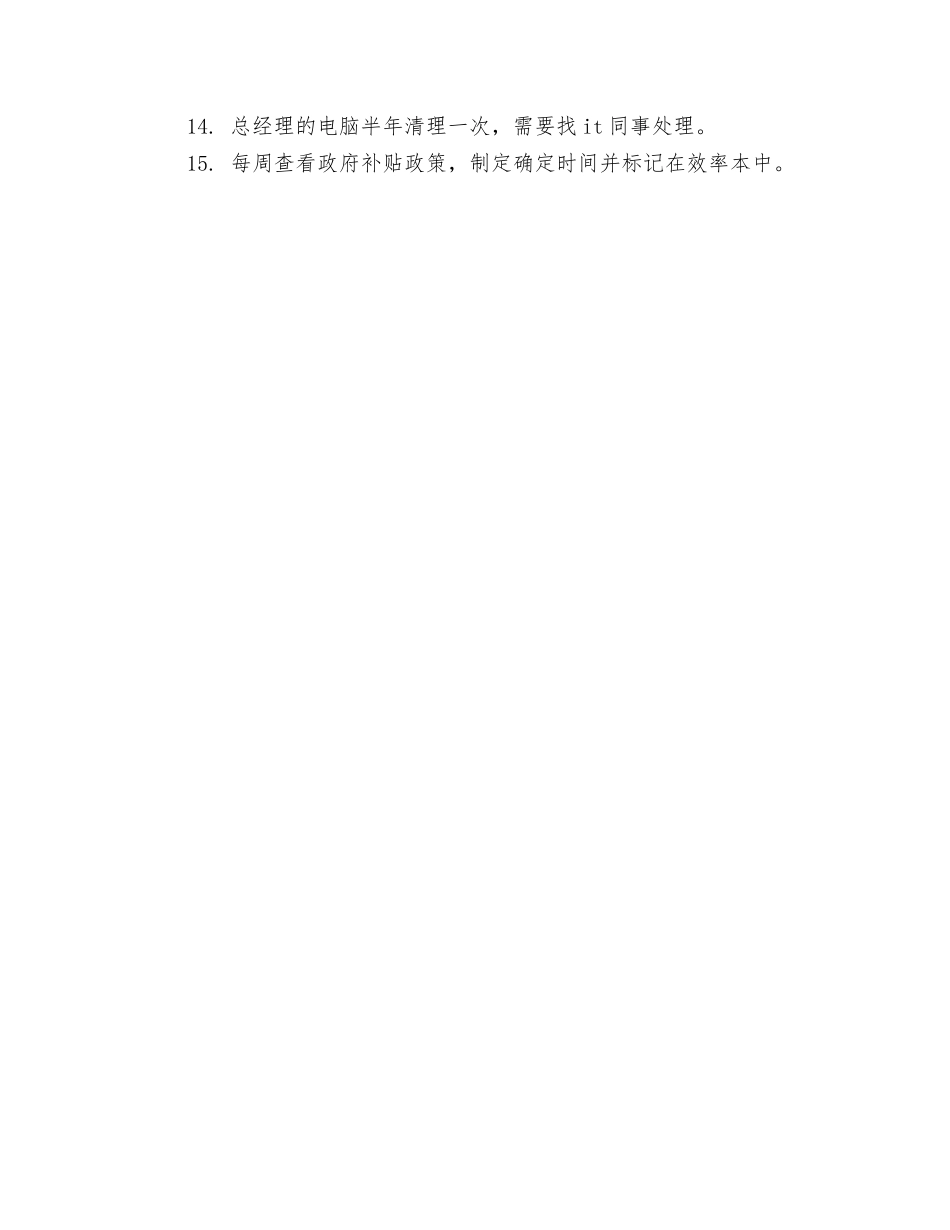 2024秘书年度工作计划与2024秘书月度工作计划表汇编_第3页