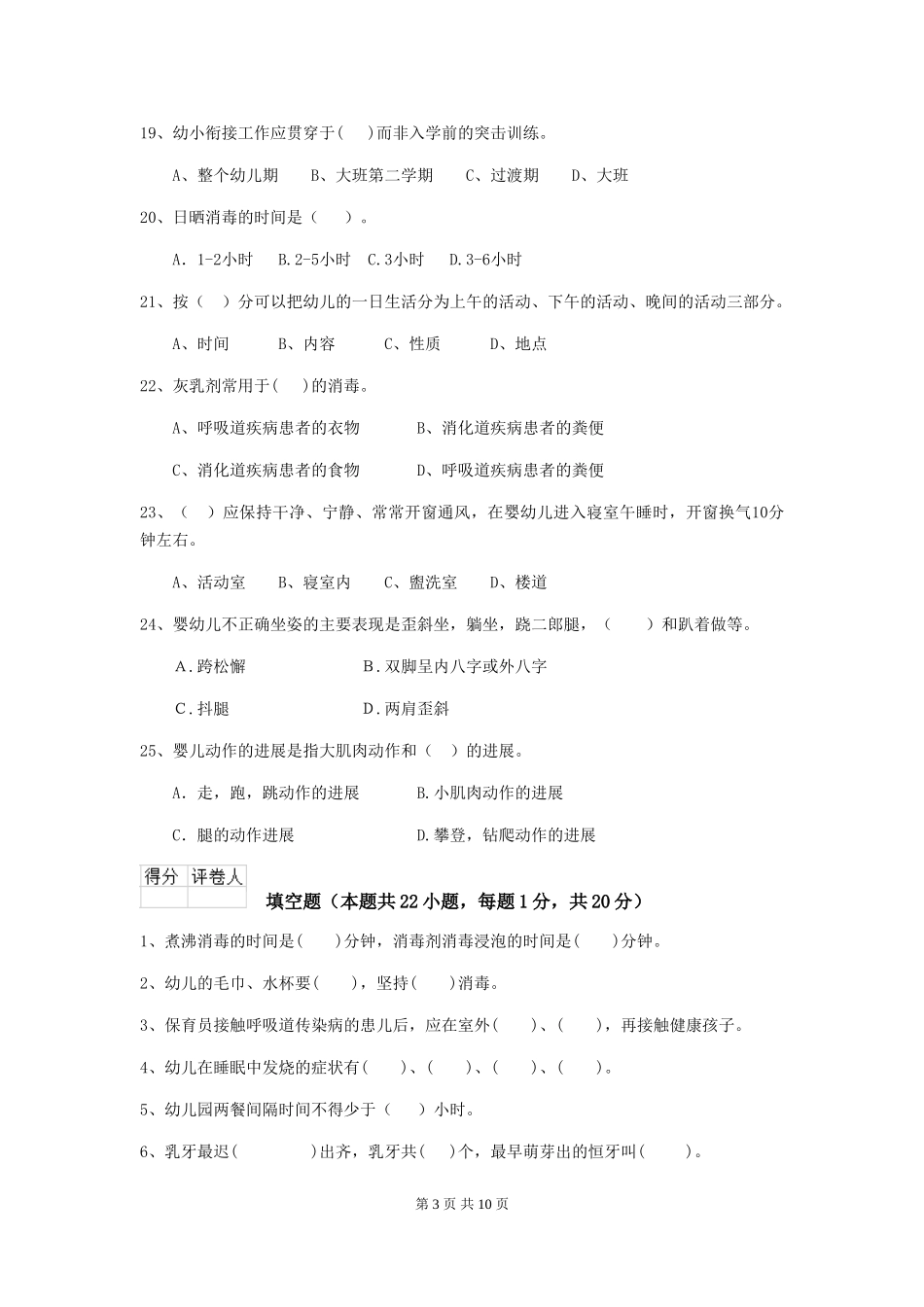 2019年幼儿园保育员五级业务能力考试试题(附答案)_第3页