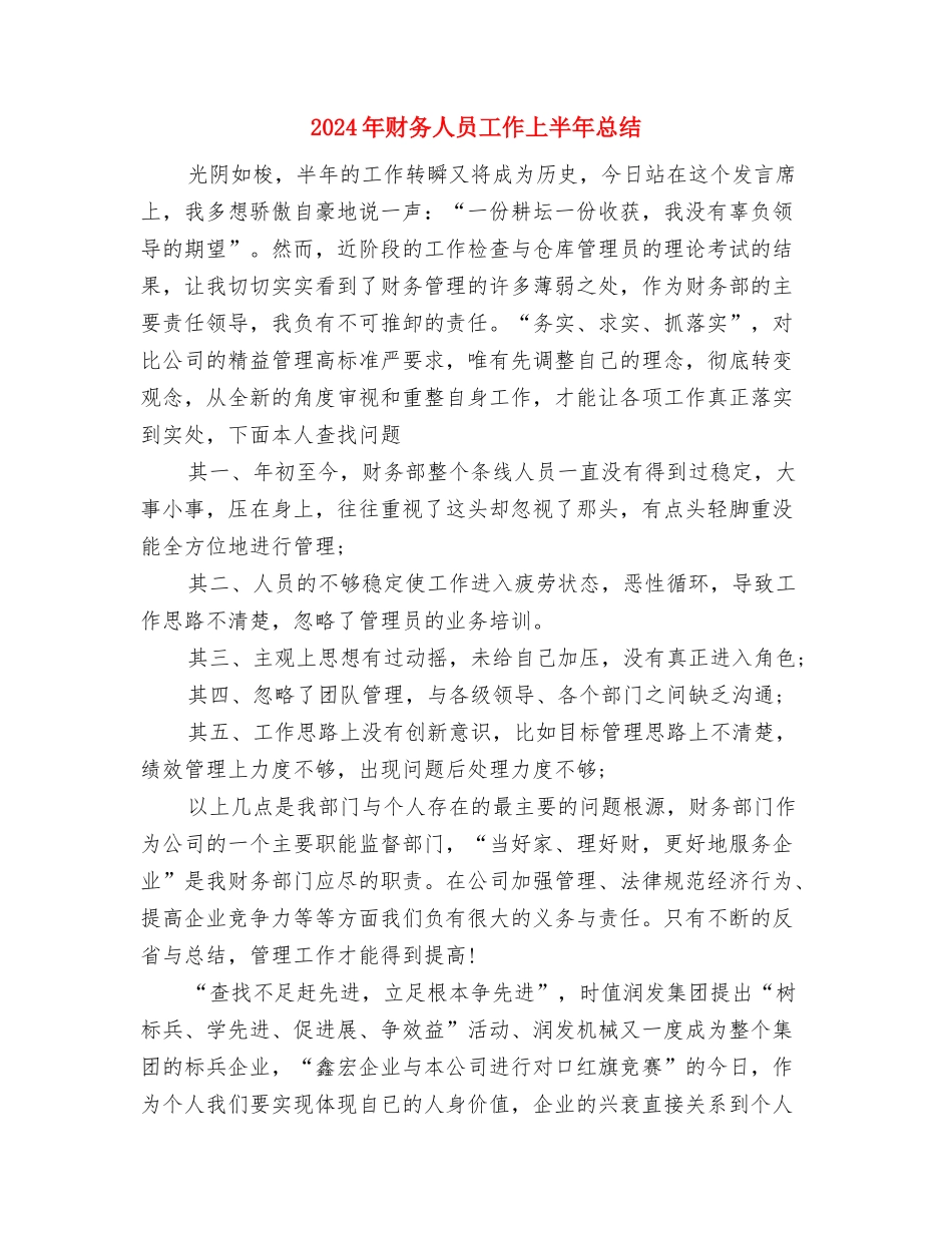2024年财务人员季度工作小结与2024年财务人员工作上半年总结汇编_第3页