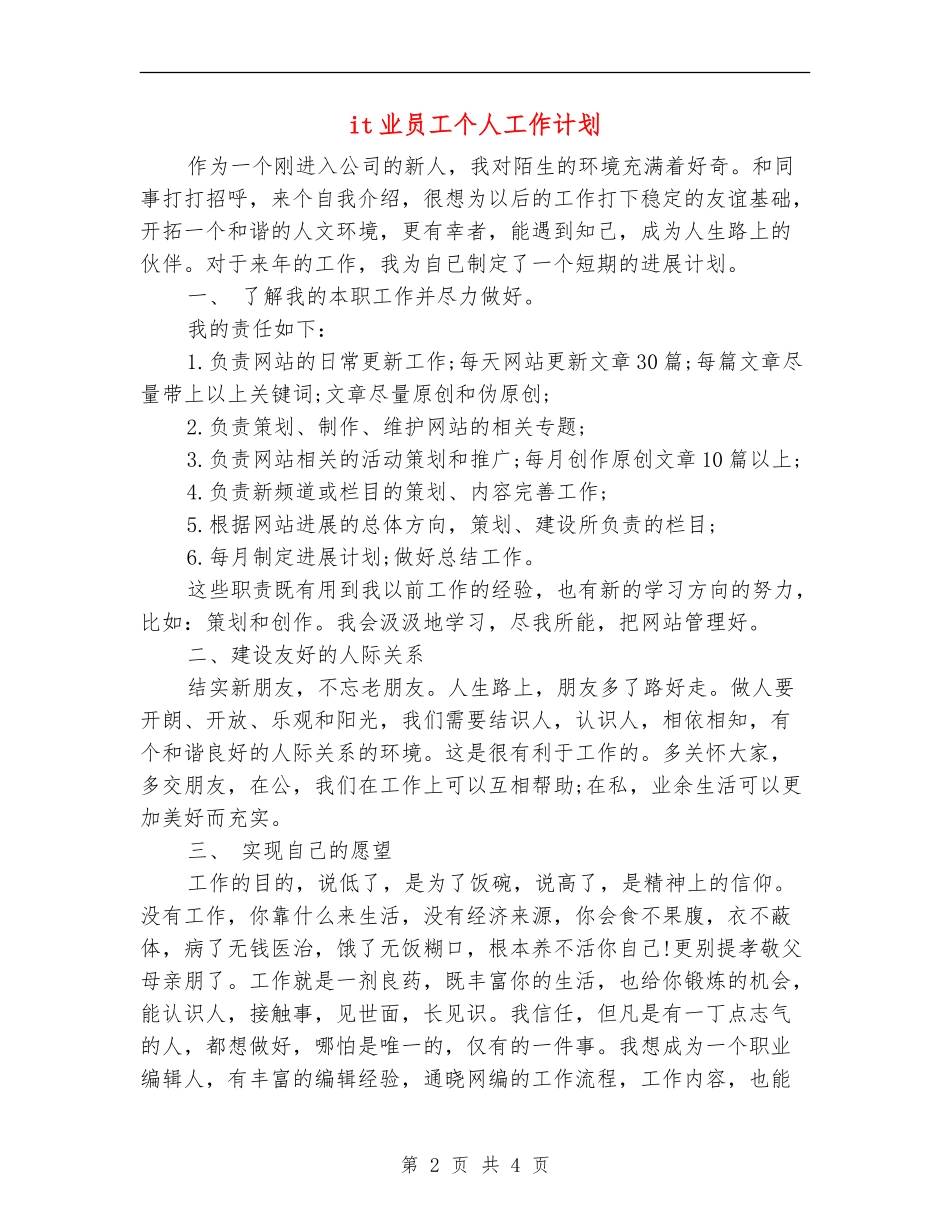 it业员工个人工作计划_第2页