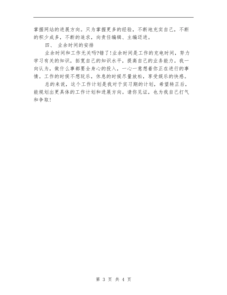 it业员工个人工作计划_第3页