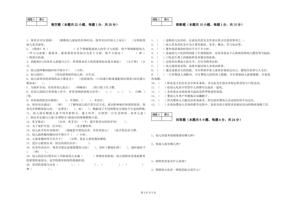 2024年三级保育员模拟考试试题D卷-附解析_第2页