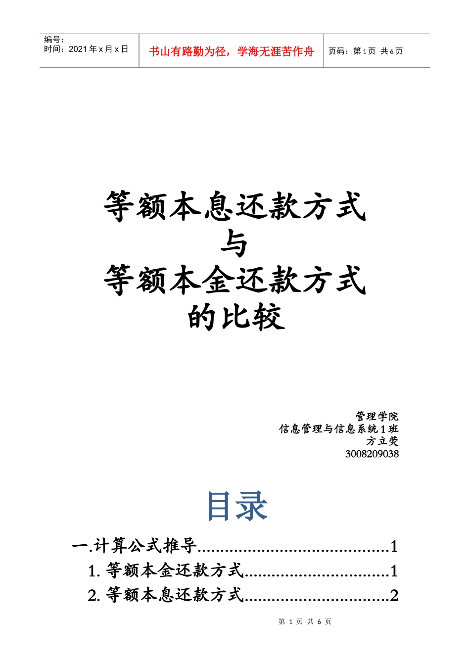 两种贷款方式的比较_第1页