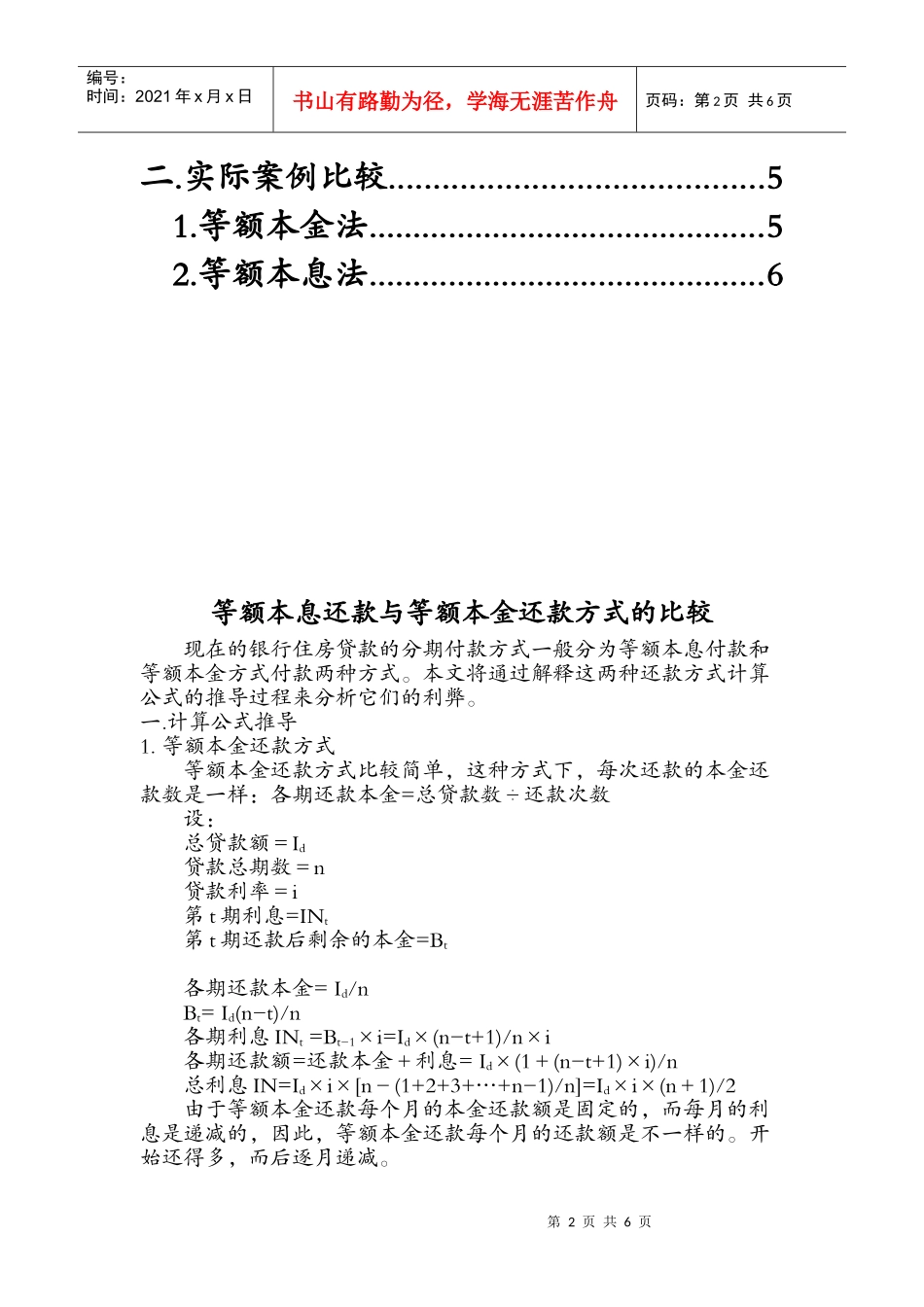 两种贷款方式的比较_第2页