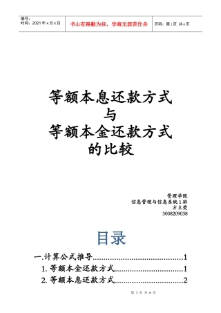 两种贷款方式的比较