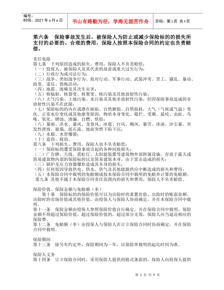 财产基本险含盗窃_第2页