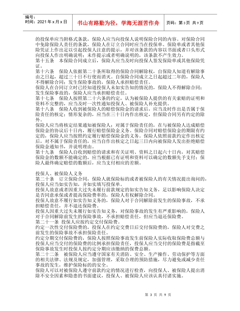 财产基本险含盗窃_第3页