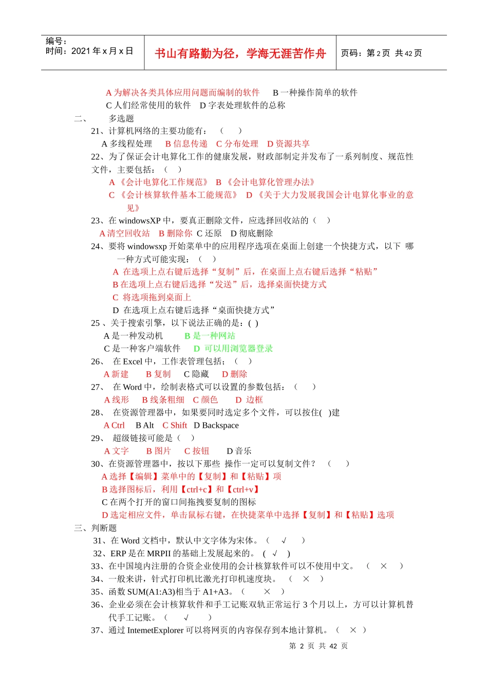 会计电算化考试客观题_第2页
