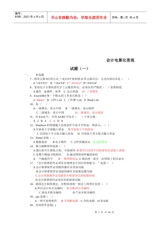 会计电算化考试客观题