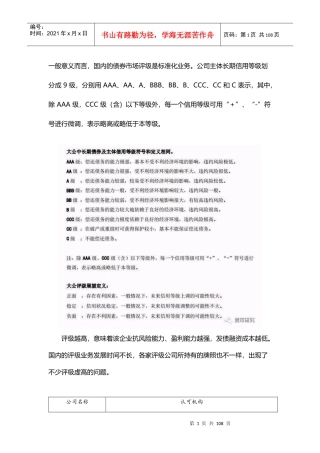 中国AAA主体信用评级企业一栏