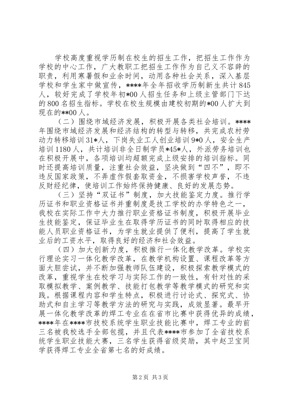 技能振兴汇报材料文库_第2页