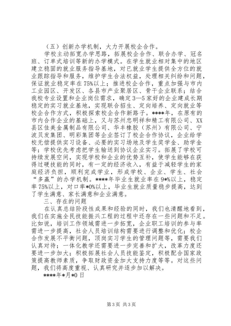 技能振兴汇报材料文库_第3页