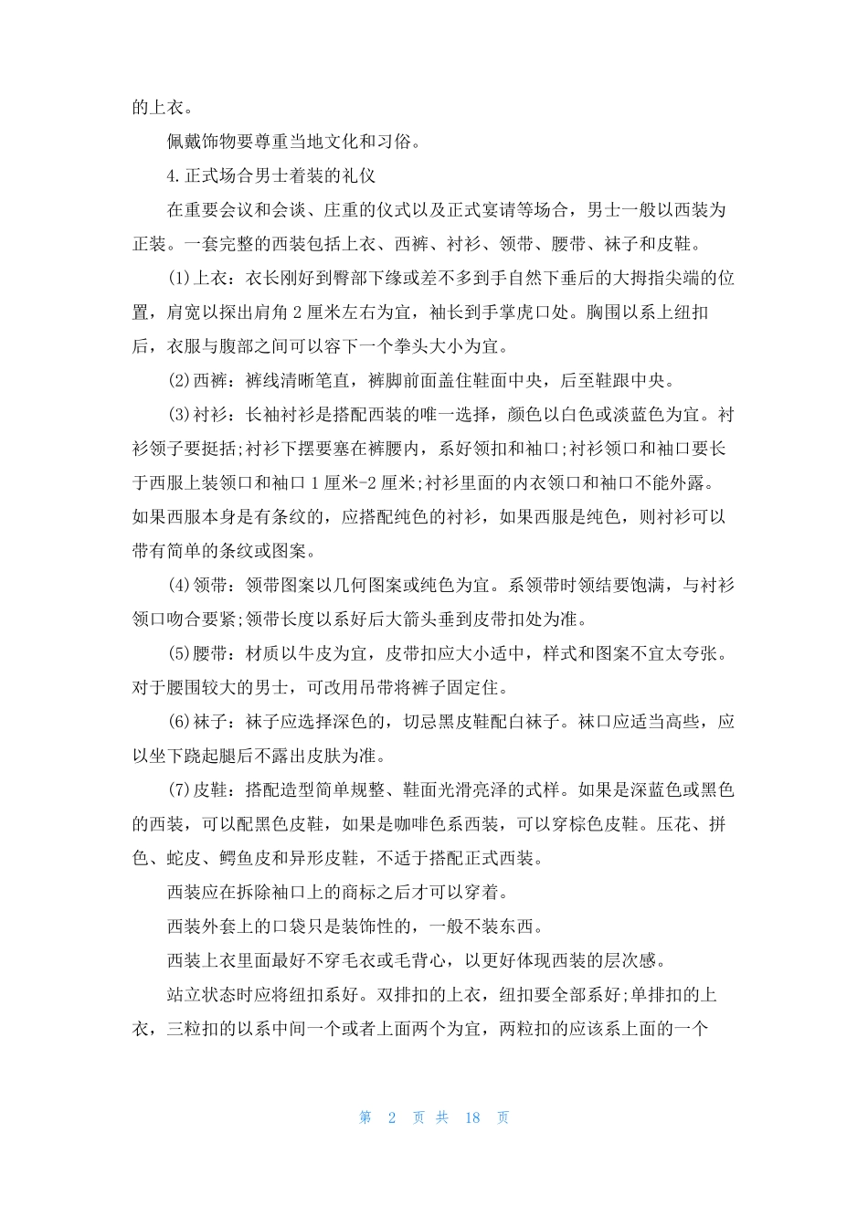 生活小常识大全生活常识大全_第2页