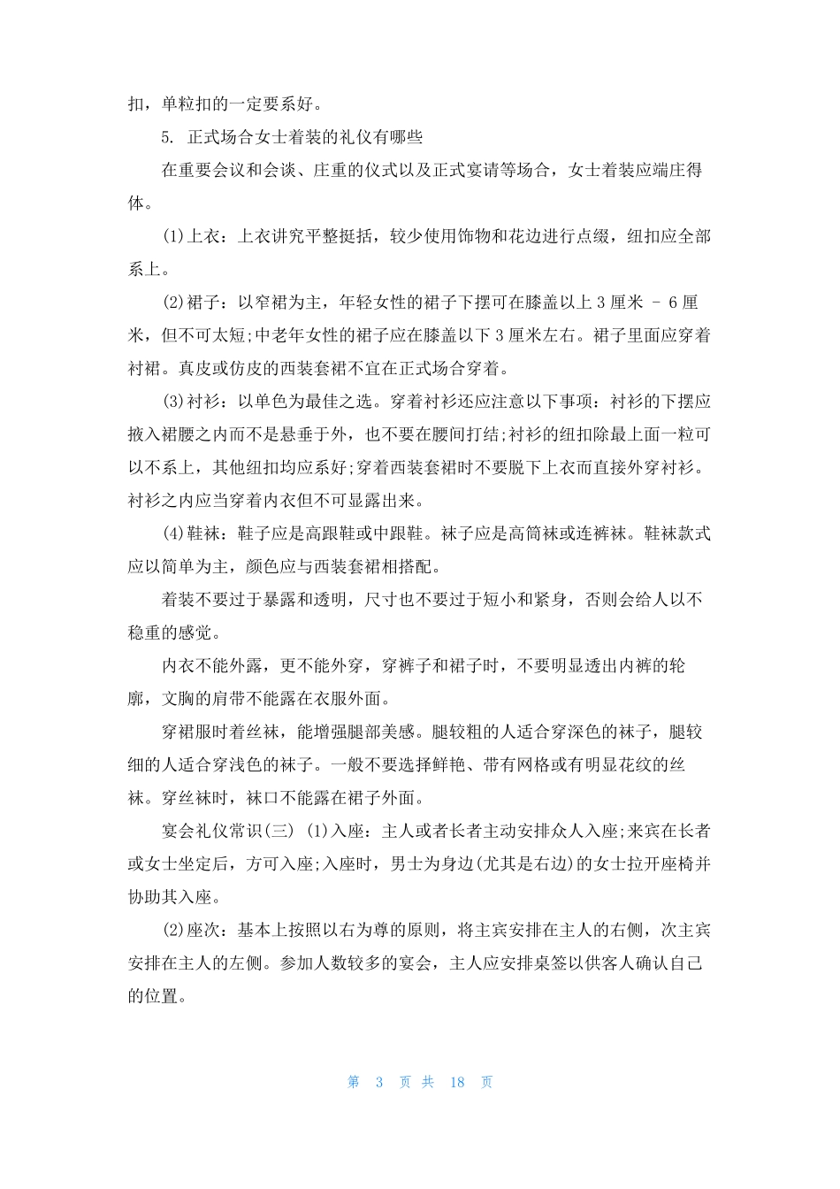 生活小常识大全生活常识大全_第3页