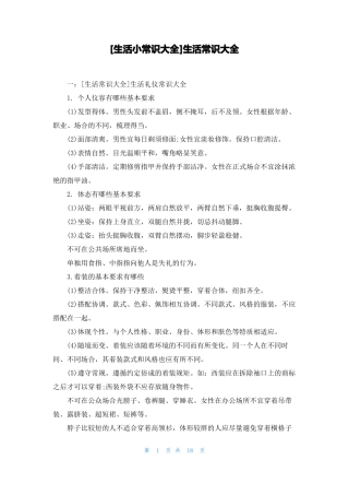 生活小常识大全生活常识大全