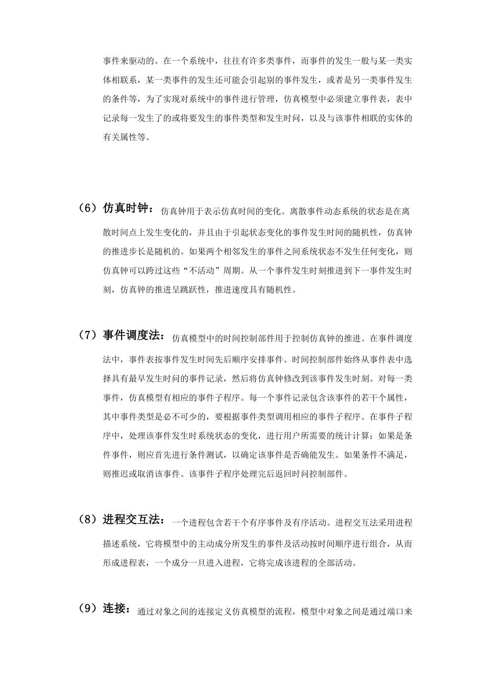 优秀资料2022022年收藏物流系统建模与仿真考前复习题_第2页