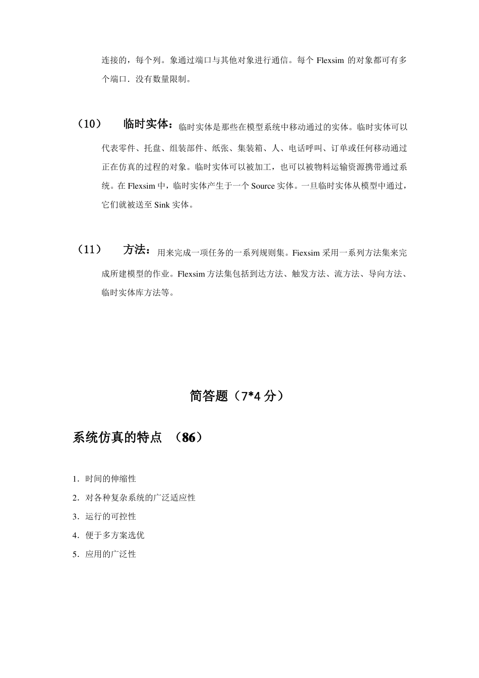 优秀资料2022022年收藏物流系统建模与仿真考前复习题_第3页