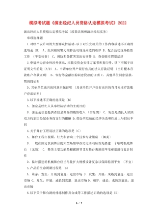 模拟考试题演出经纪人员资格认定模拟考试2022