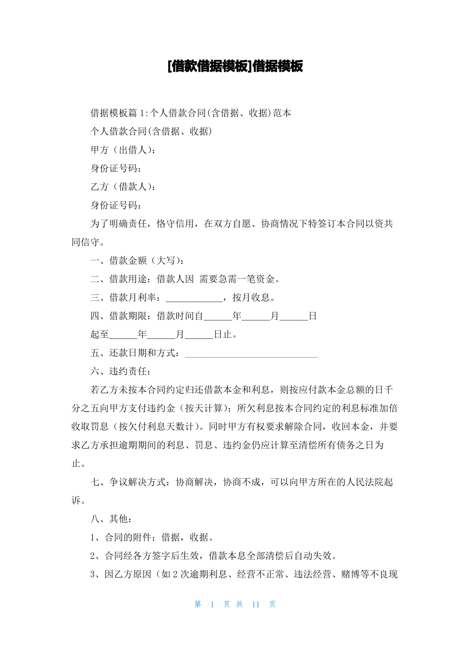 借款借据模板借据模板_第1页