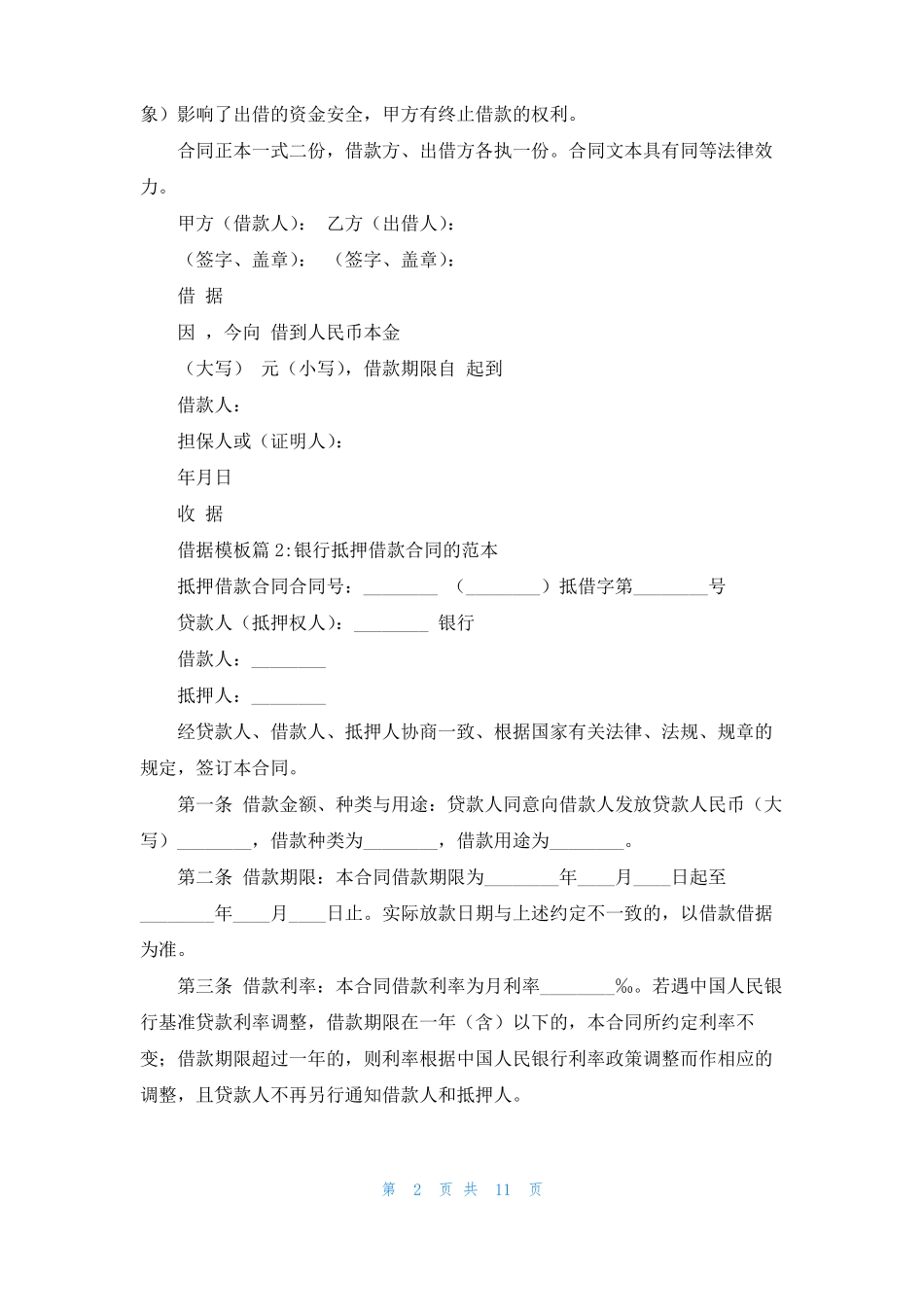 借款借据模板借据模板_第2页