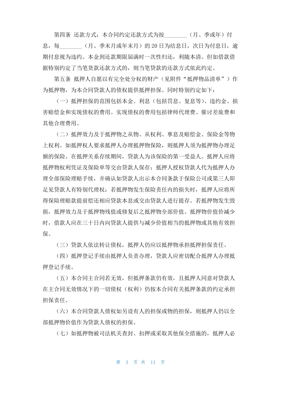 借款借据模板借据模板_第3页