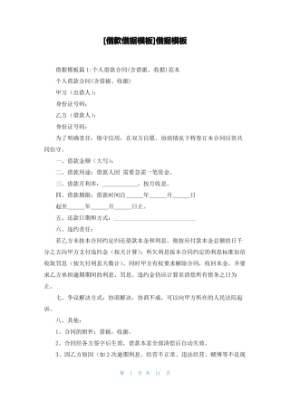 借款借据模板借据模板