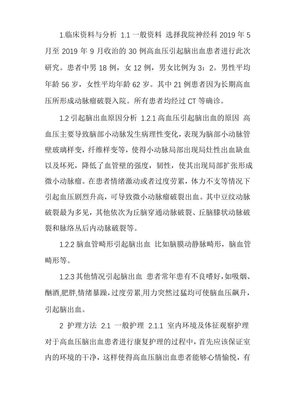 高血压脑出血患者康复护理体会_第2页