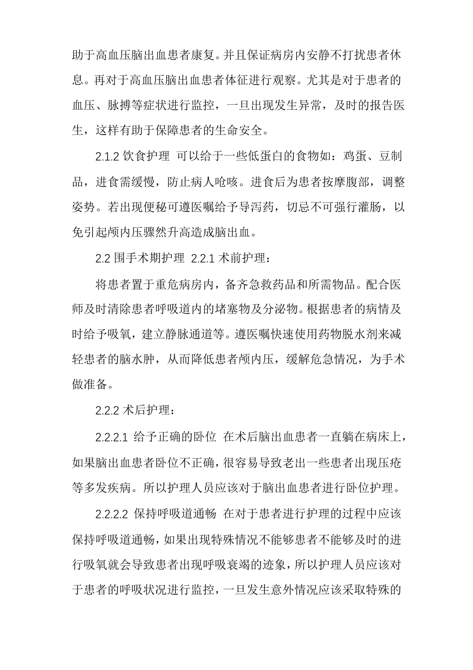 高血压脑出血患者康复护理体会_第3页