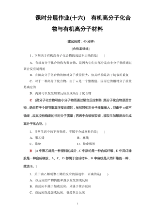 高中化学练习题有机高分子化合物与有机高分子材料