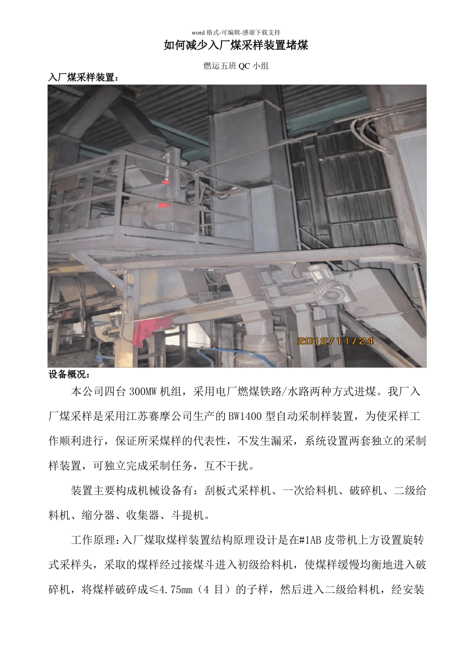 如何减少入厂煤采样装置堵煤_第1页