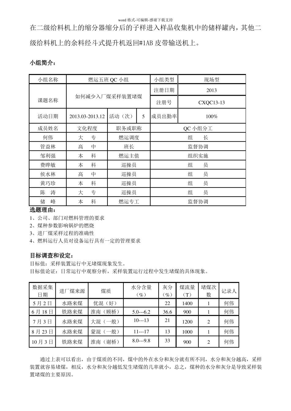 如何减少入厂煤采样装置堵煤_第2页