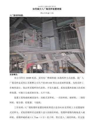 如何减少入厂煤采样装置堵煤