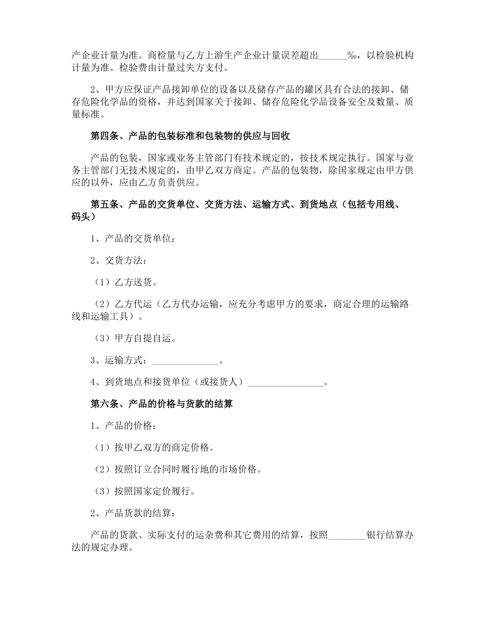 化工产品销售合同_第2页