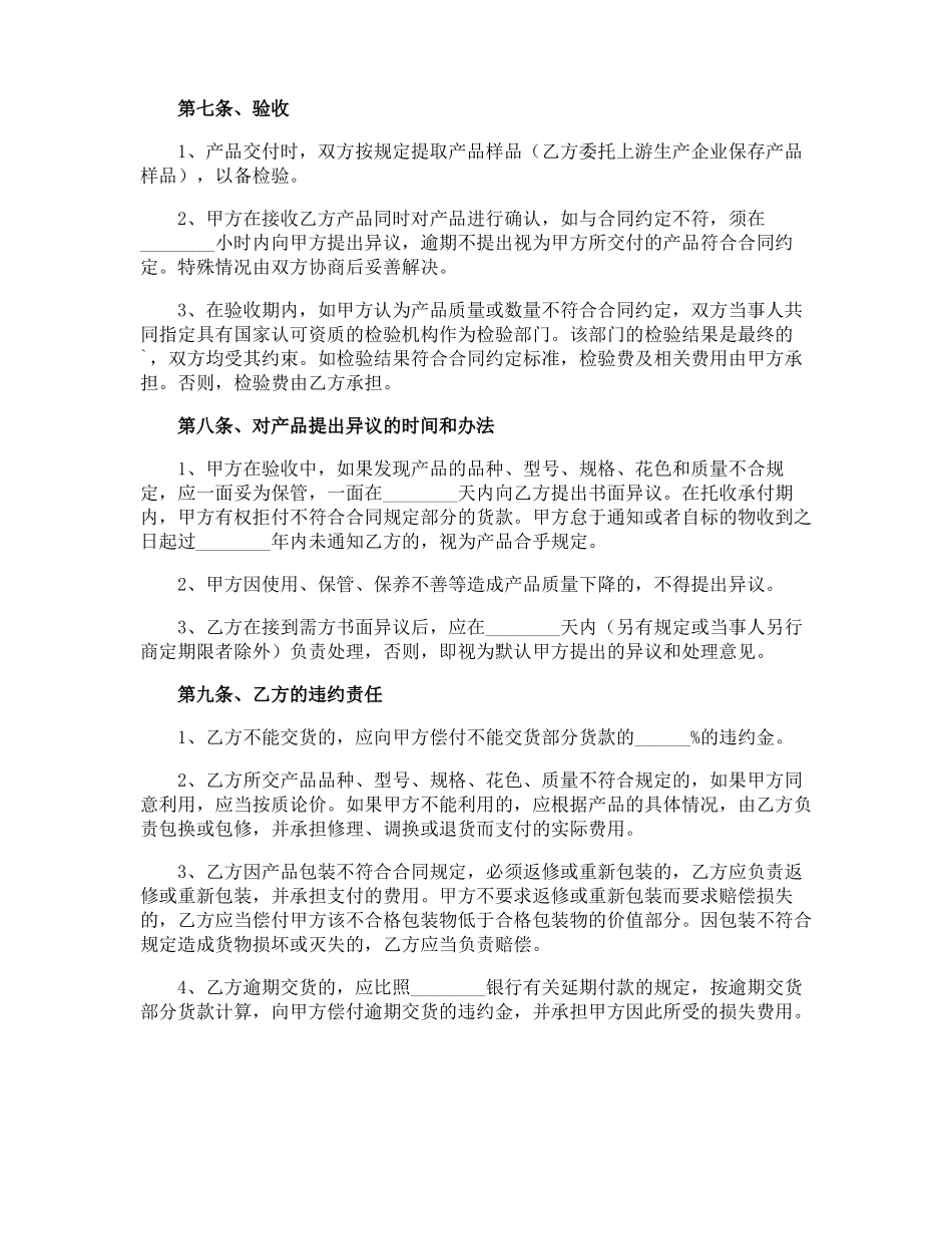 化工产品销售合同_第3页