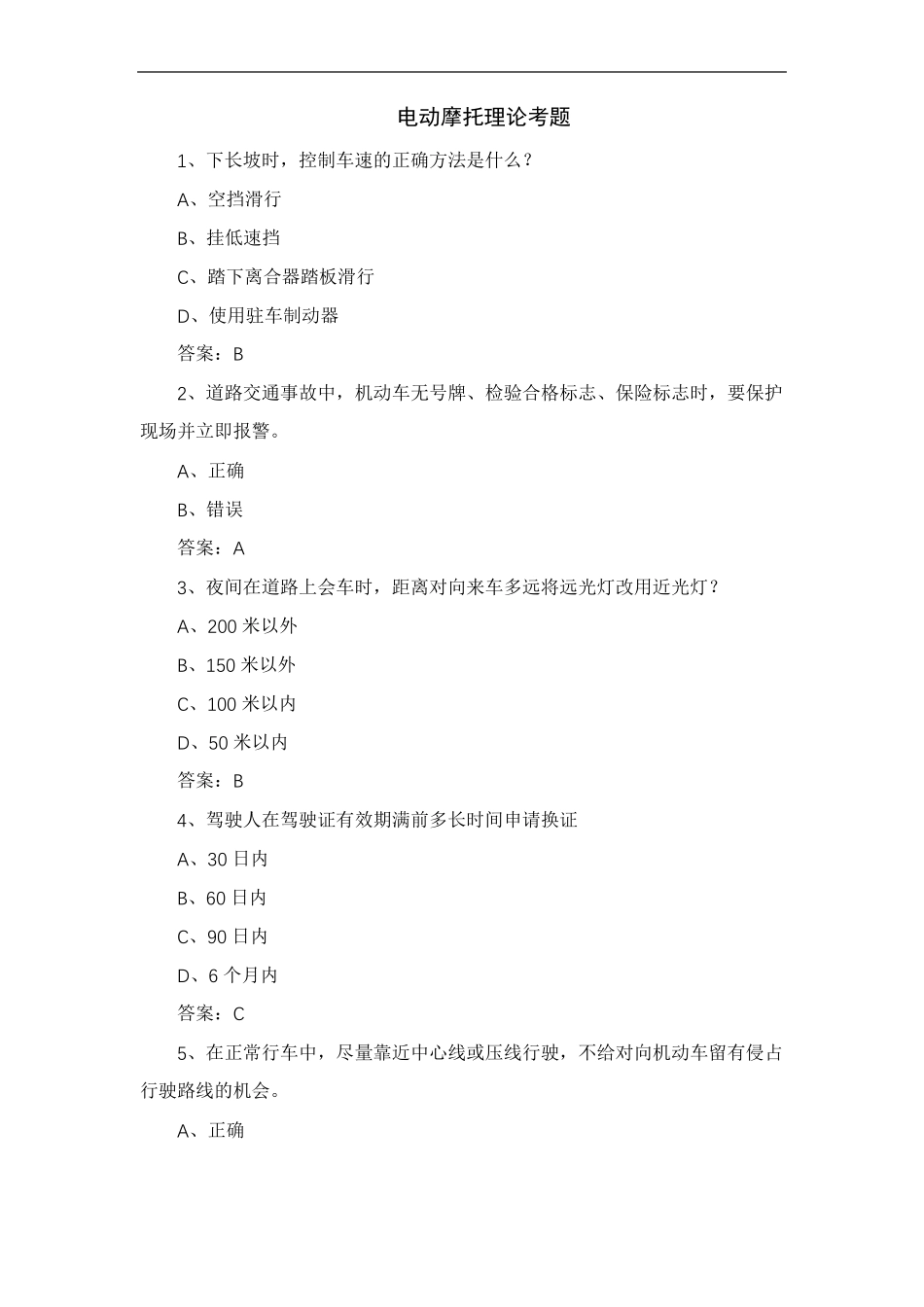 电动摩托理论考题_第1页