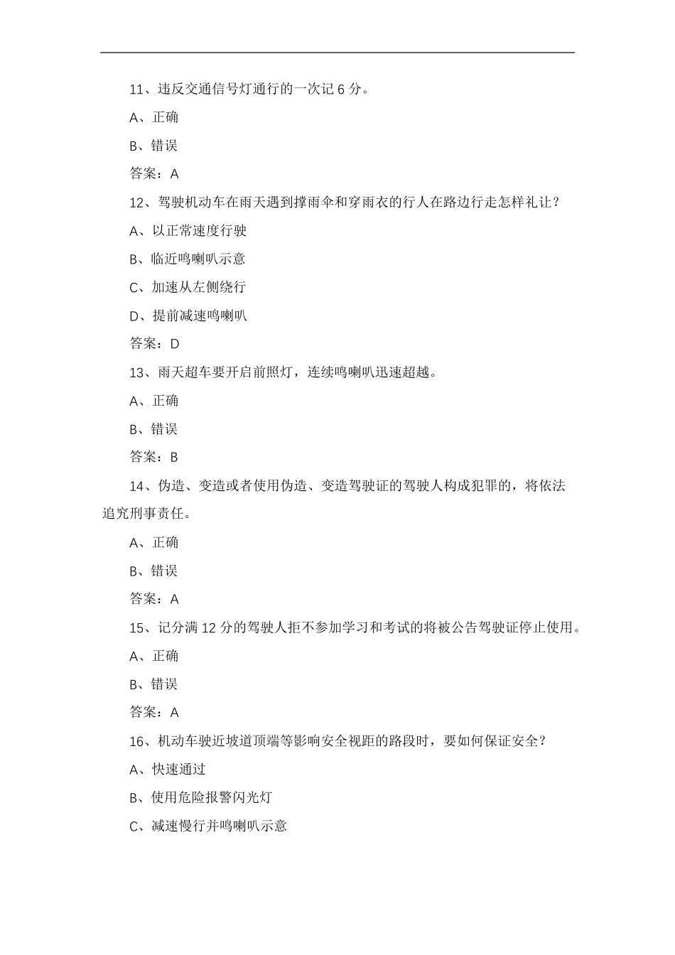 电动摩托理论考题_第3页