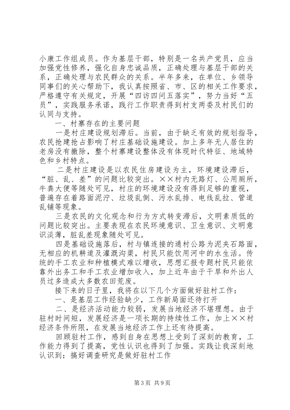 同步小康创建半年工作总结_第3页