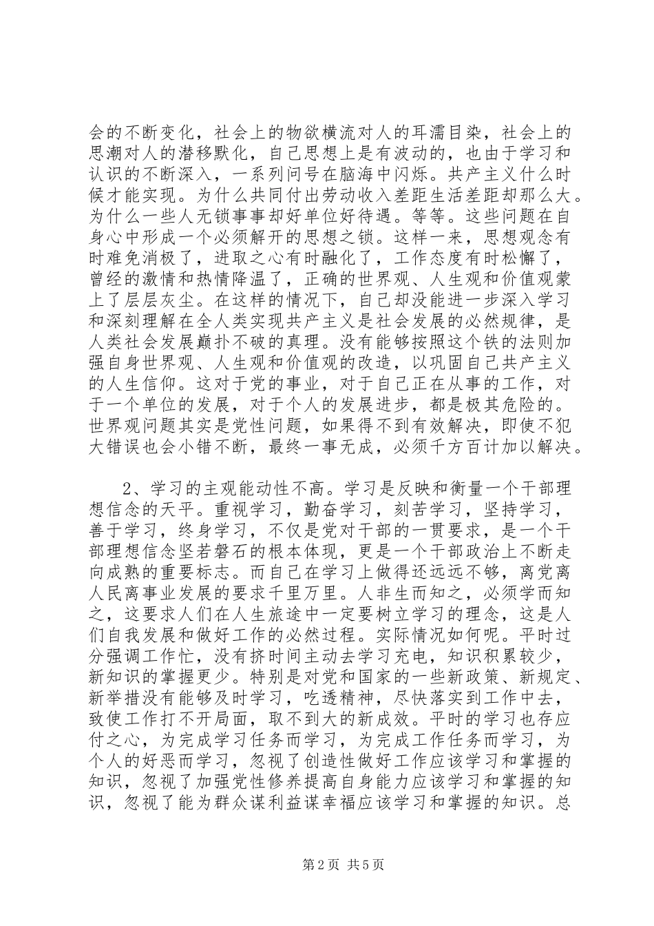 解放思想大讨论查摆问题剖析报告(1)_第2页