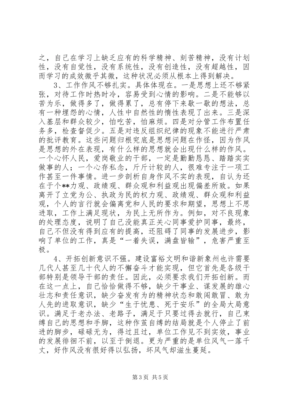 解放思想大讨论查摆问题剖析报告(1)_第3页