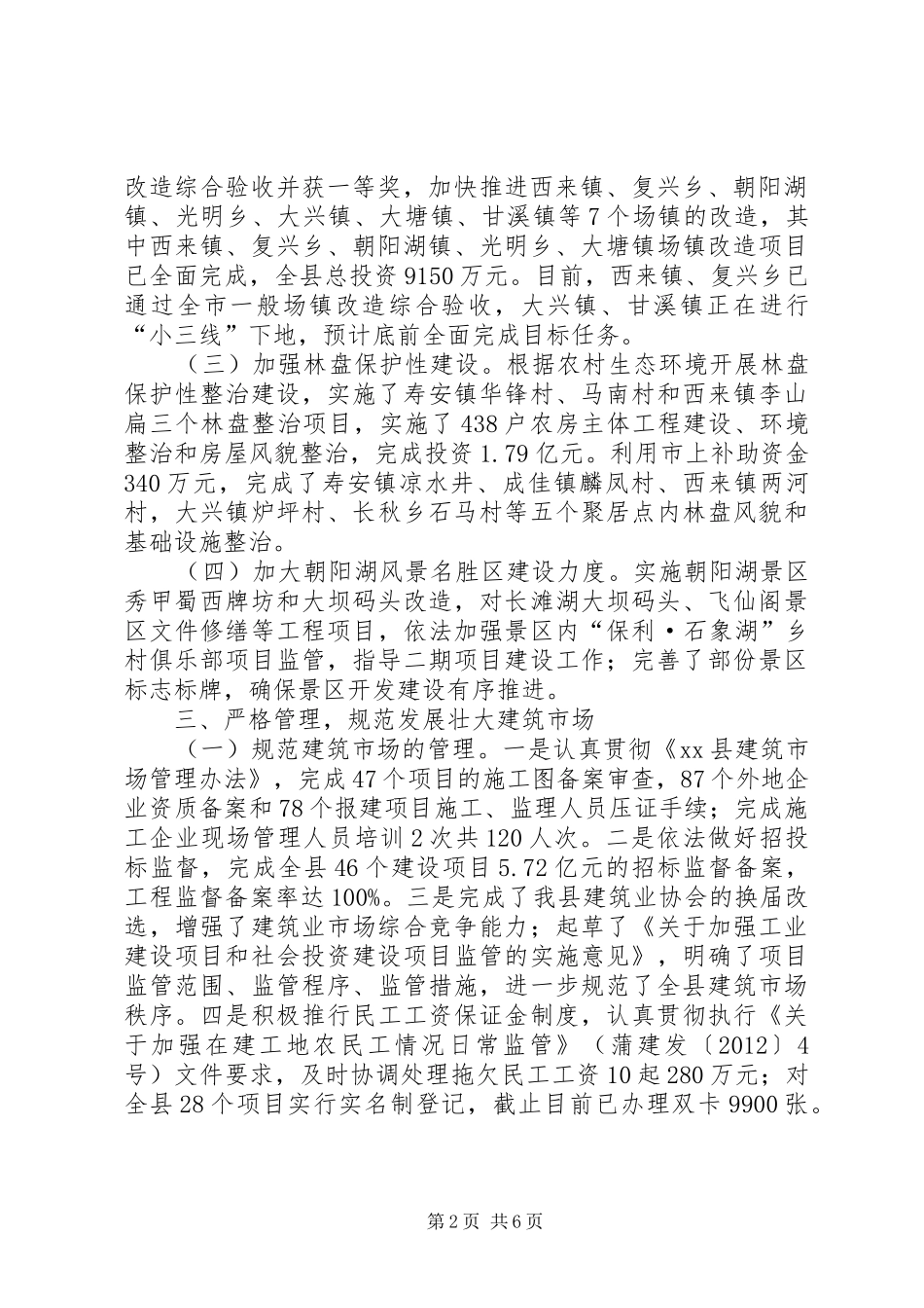 县城乡建设局工作总结报告_第2页