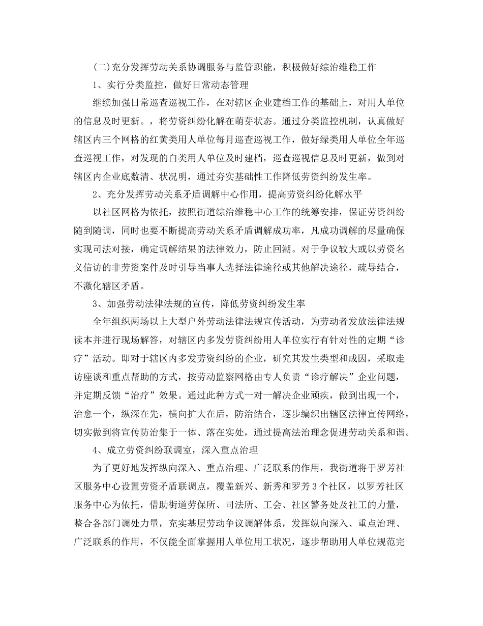街道年劳动保障工作计划书 _第2页