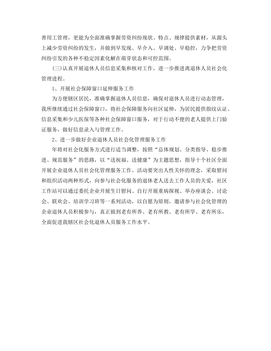 街道年劳动保障工作计划书 _第3页