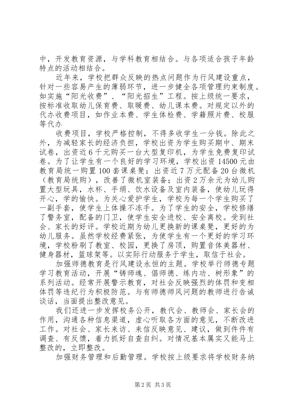 行风评议工作汇报_第2页