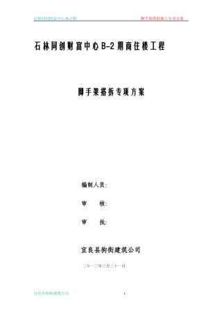 石林同创财富中心外脚手架施工方案