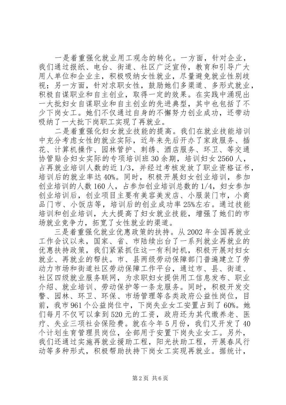 劳动和社会保障局落实两纲两规工作情况汇报_第2页