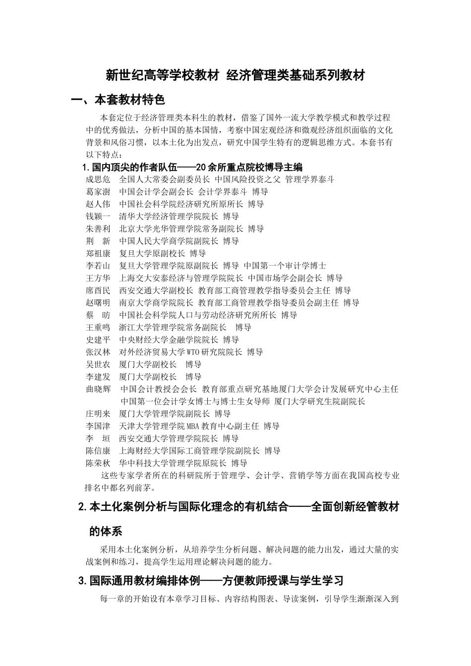 新世纪高等学校教材经济管理类基础系列教材_第1页